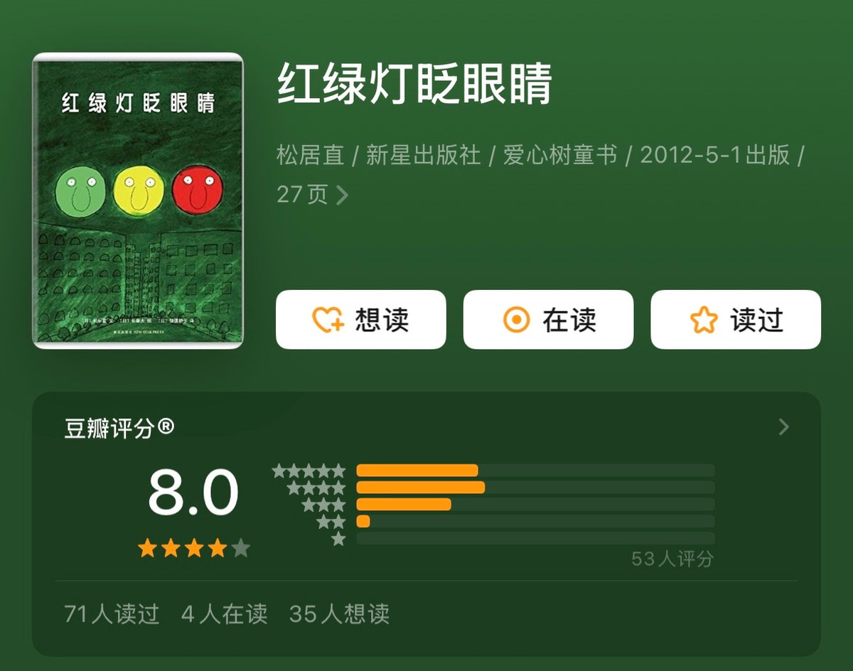 红绿灯眨眼睛