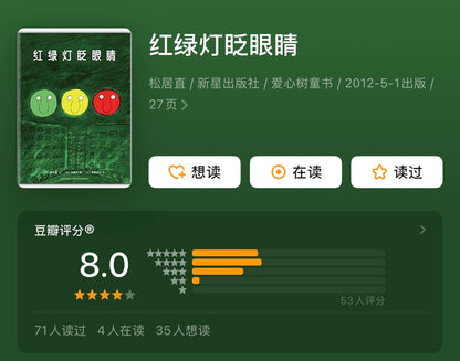 红绿灯眨眼睛