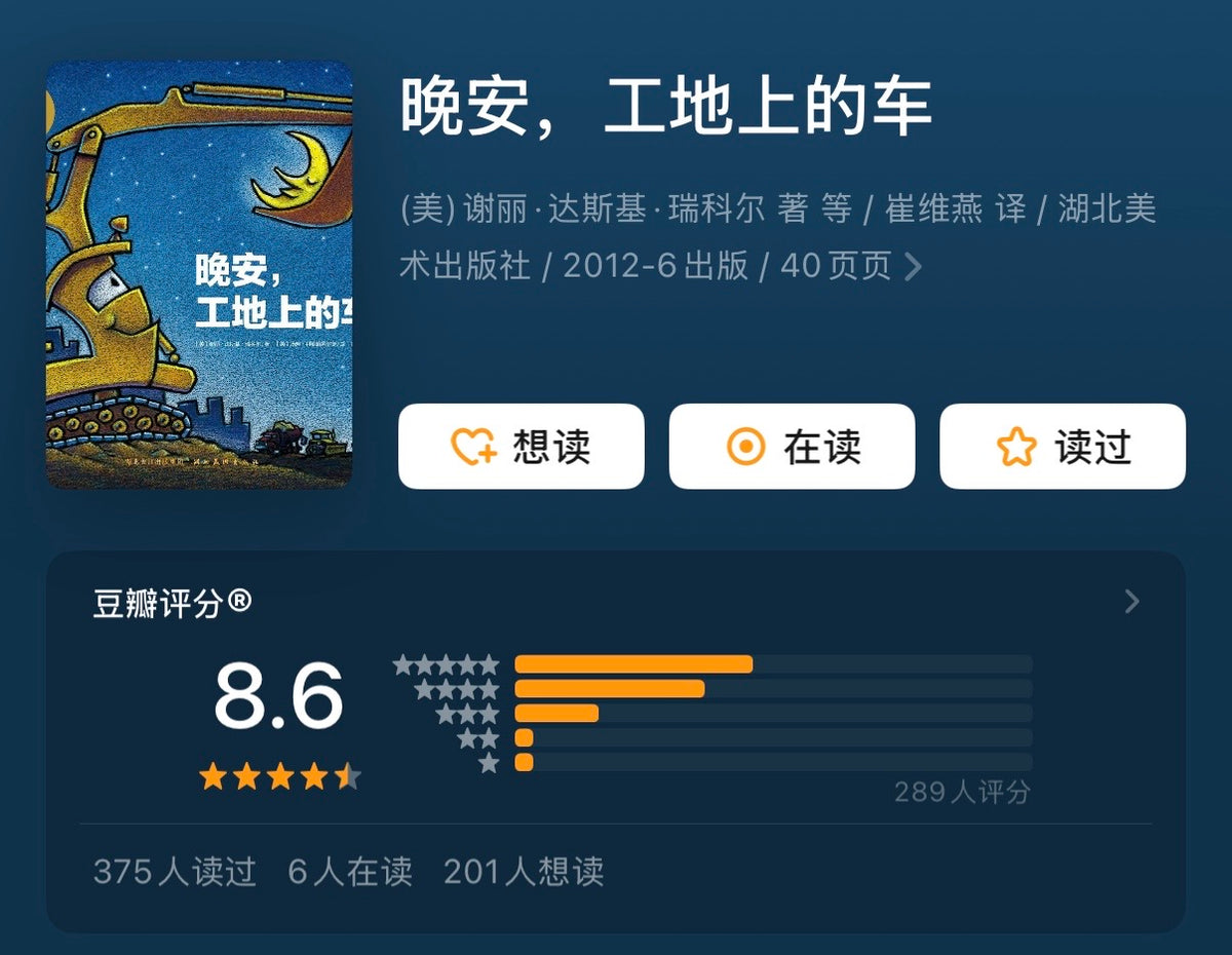 晚安，工地上的车