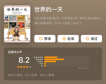 世界的一天