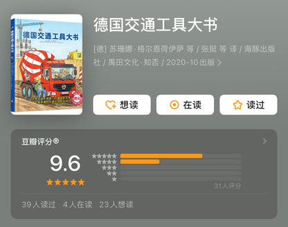 德国交通工具大书：豆瓣9.6分【五合一合集】