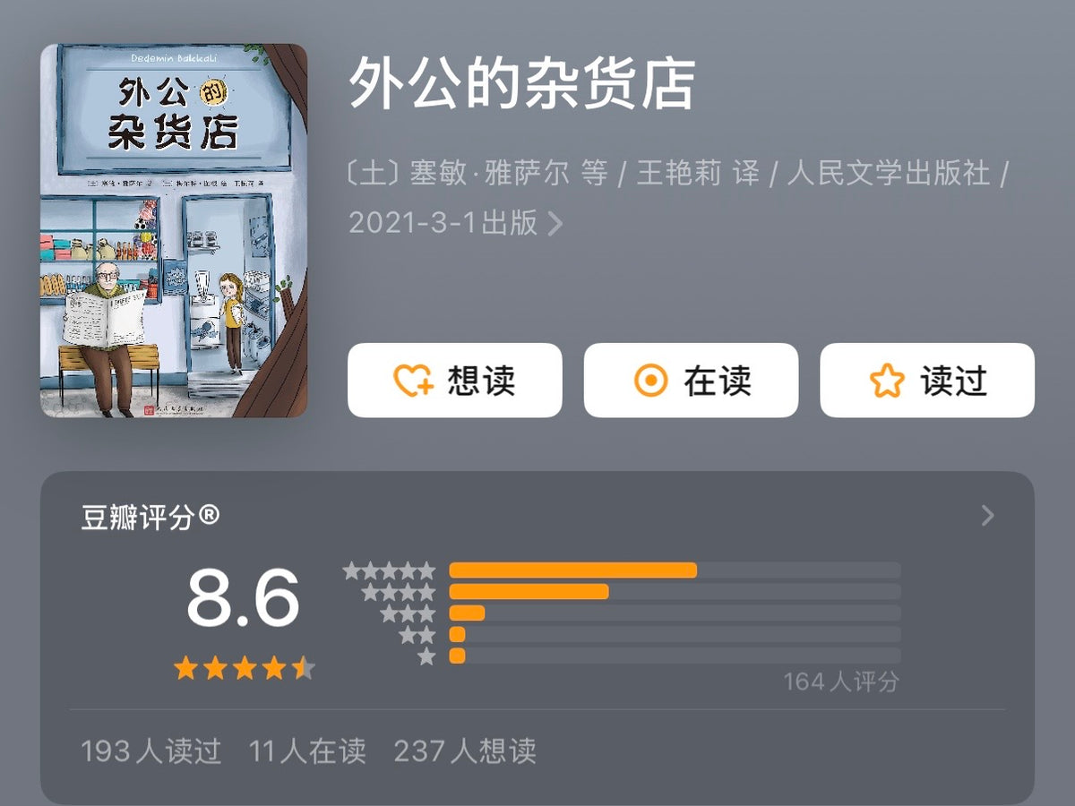 外公的杂货店