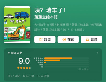 咦？堵车了！