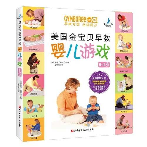 美国金宝贝早教婴儿游戏 【0-1岁】