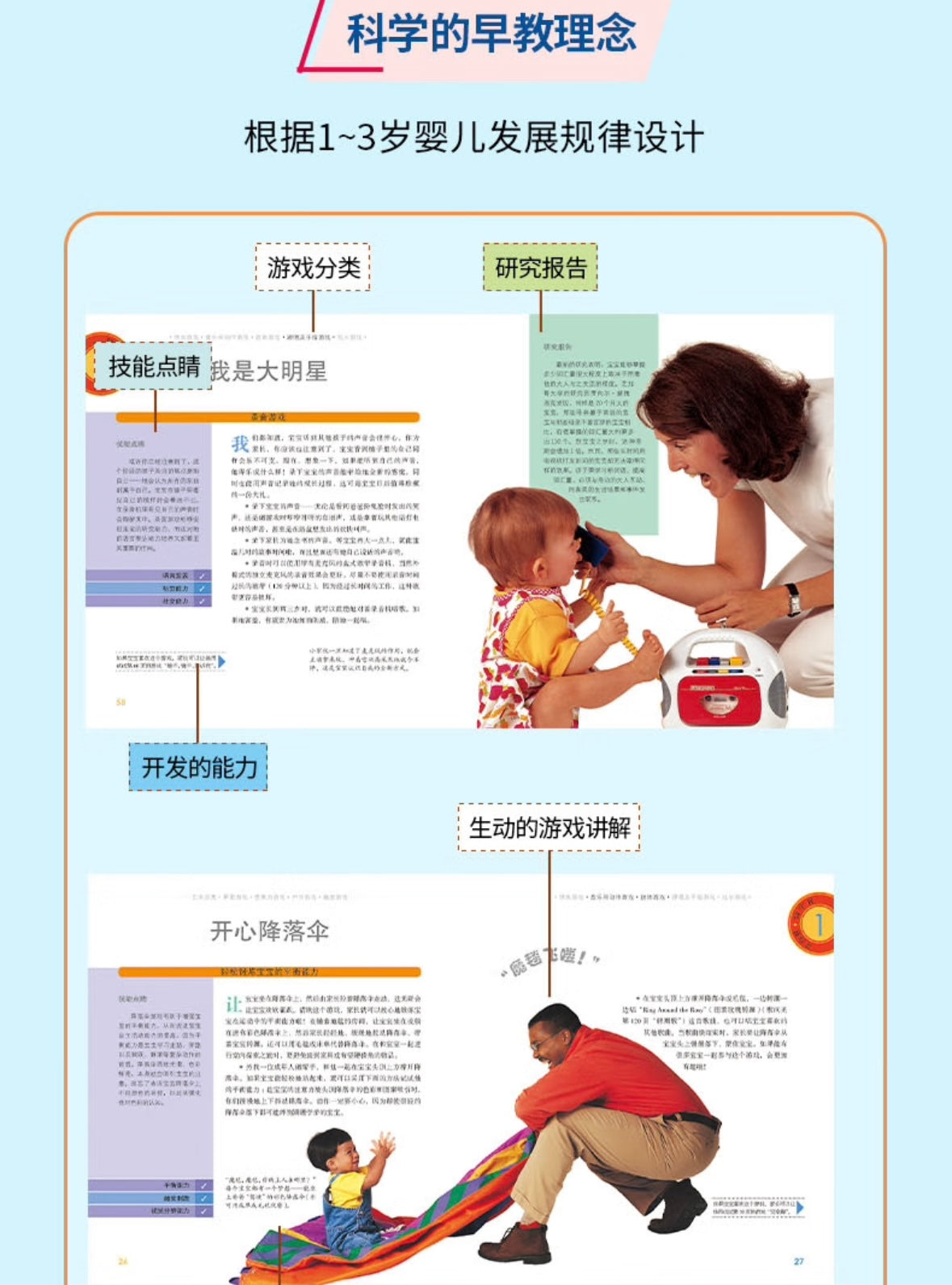 美国金宝贝早教幼儿游戏 【1-3岁】