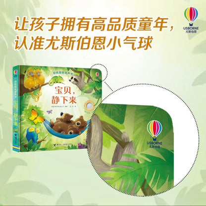 尤斯伯恩（Usborne）安抚音乐发声书：宝贝，静下来