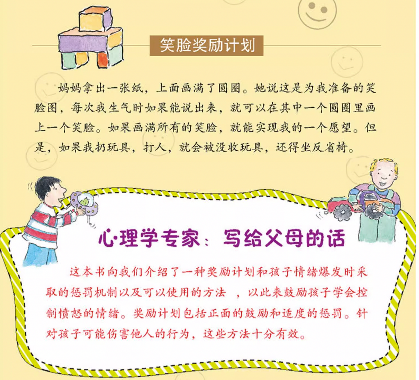 妈妈，我真的很生气（平装）