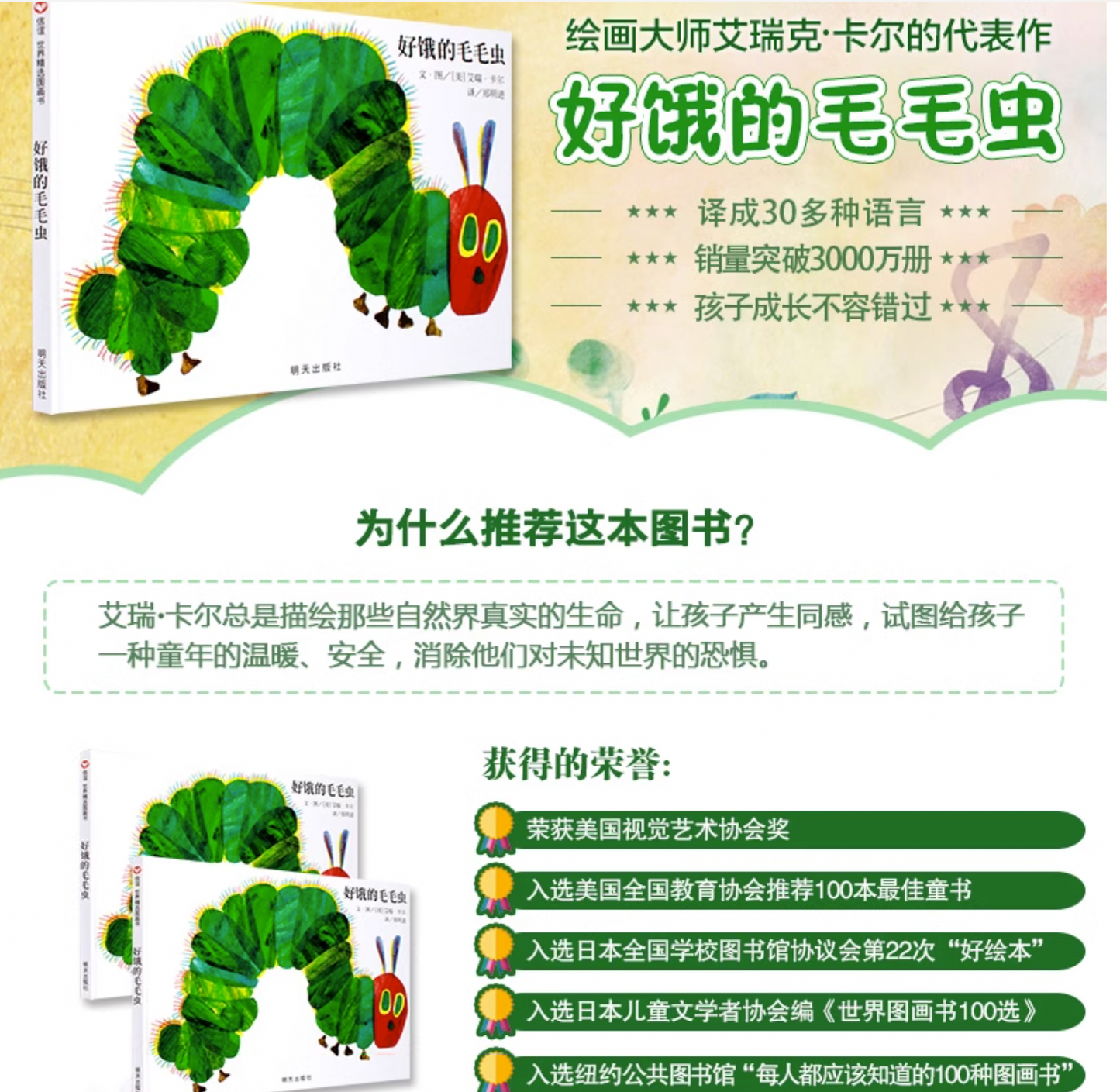 好饿的毛毛虫