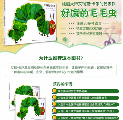 好饿的毛毛虫