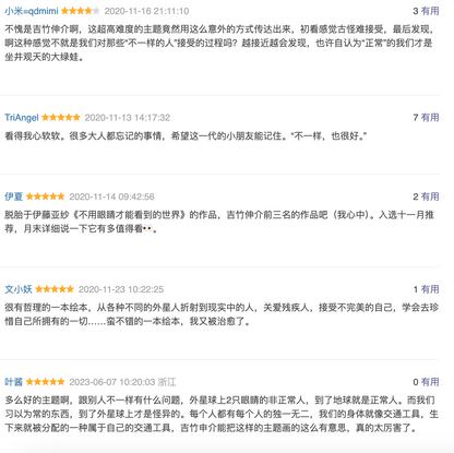 看得见看不见【豆瓣9.4分】吉竹伸介