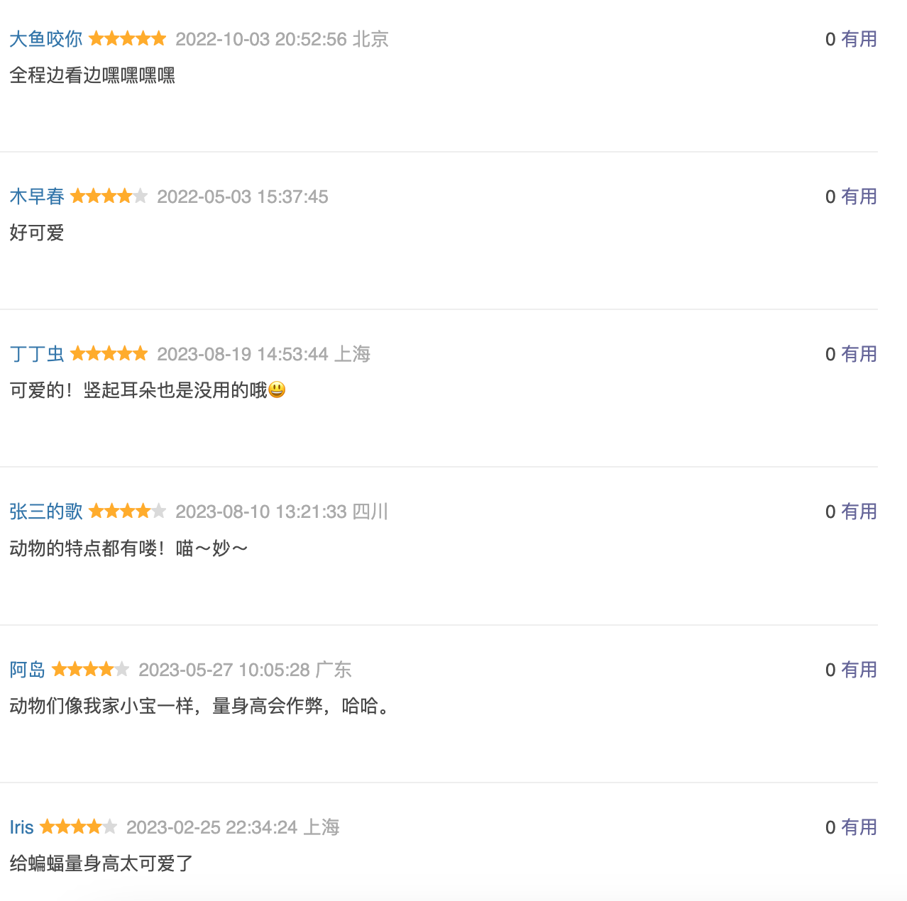 动物量身高【信谊图画书】