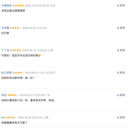 动物量身高【信谊图画书】
