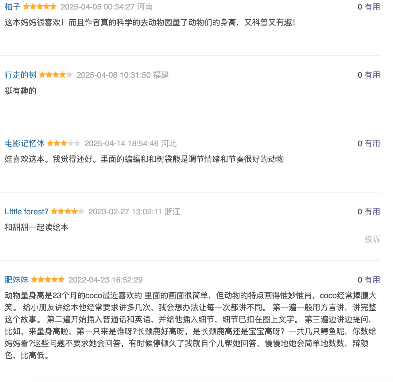 动物量身高【信谊图画书】