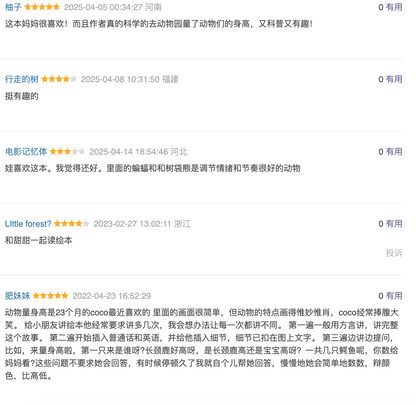 动物量身高【信谊图画书】