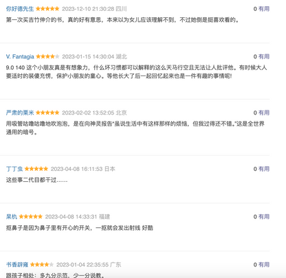 我真的有理由【豆瓣8.8分】吉竹伸介