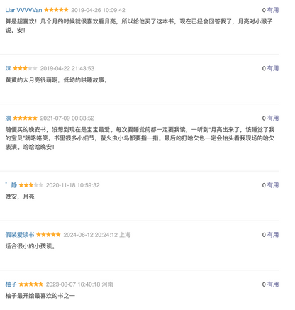 月亮说晚安