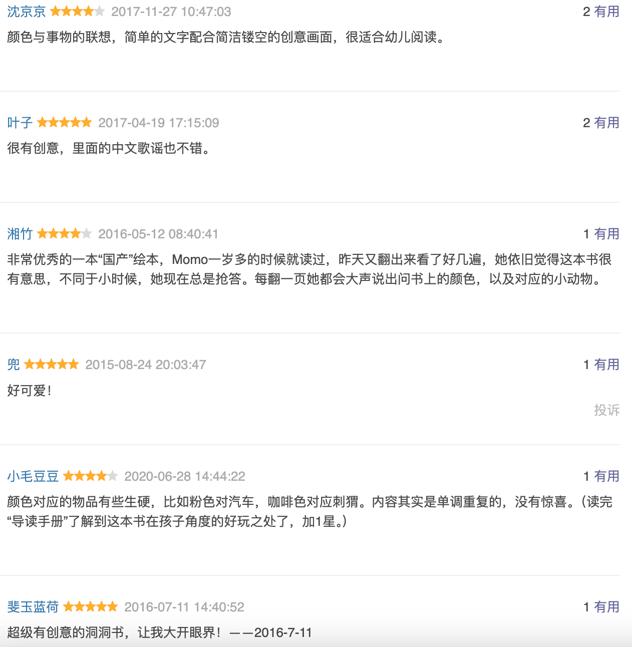 好神奇的小石头