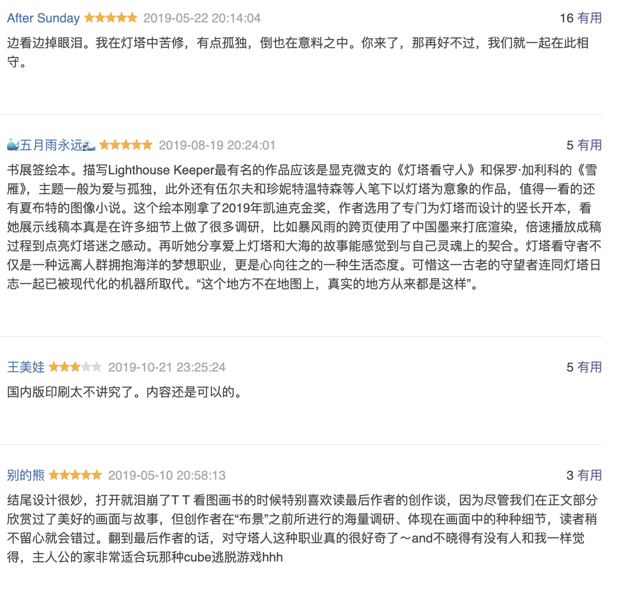 你好，灯塔 【豆瓣9.1分】