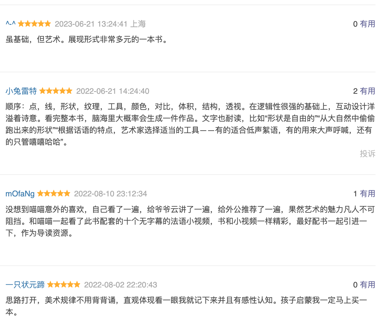 非常简单 非常艺术