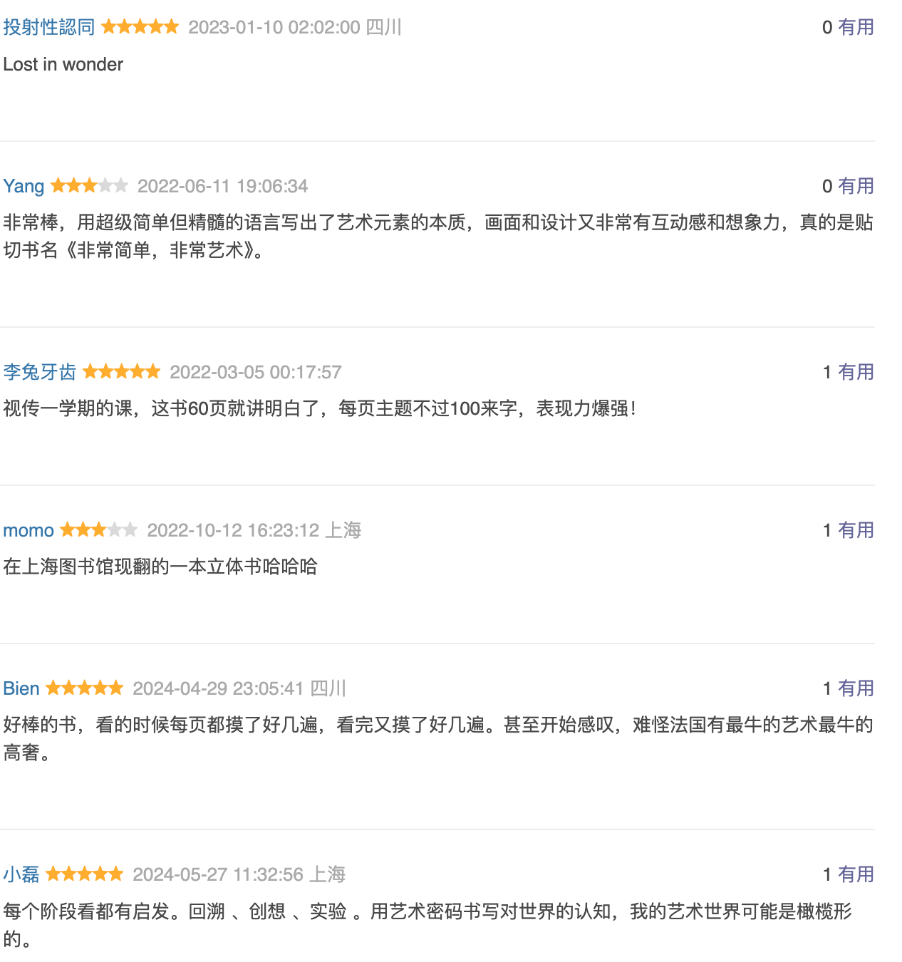 非常简单 非常艺术