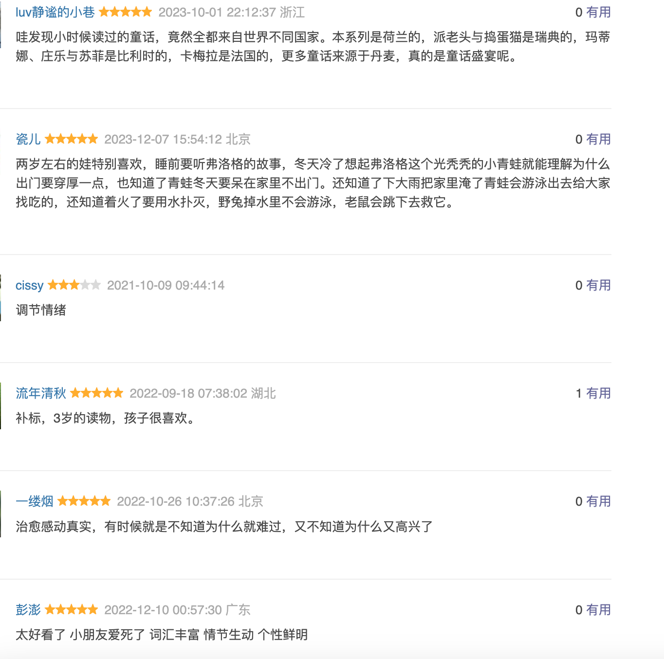 青蛙弗洛格的成长故事（全14册）