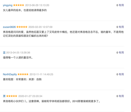 青蛙弗洛格的成长故事（全14册）