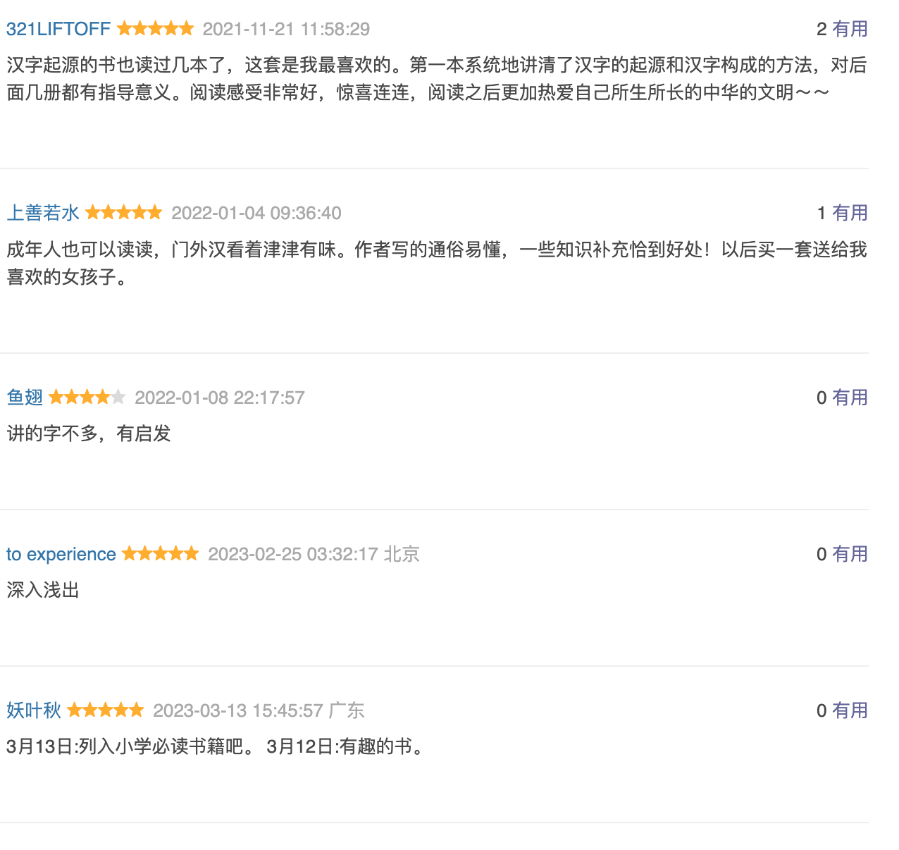 汉字就是这么来的（全6册）