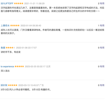 汉字就是这么来的（全6册）