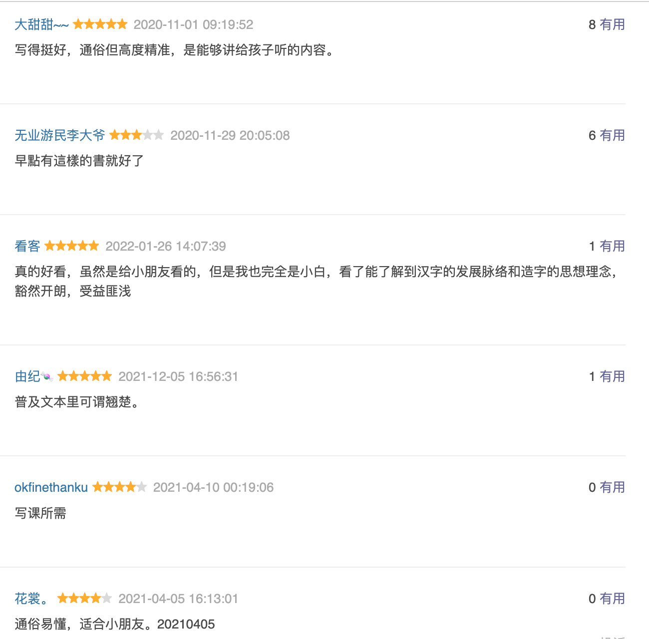 汉字就是这么来的（全6册）