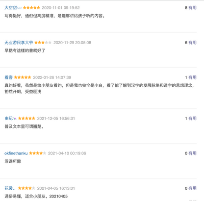 汉字就是这么来的（全6册）