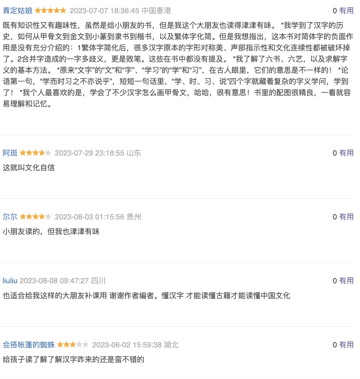 汉字就是这么来的（全6册）