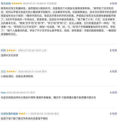 汉字就是这么来的（全6册）