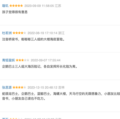 深见春夫桥梁书（全3册）【注音版】