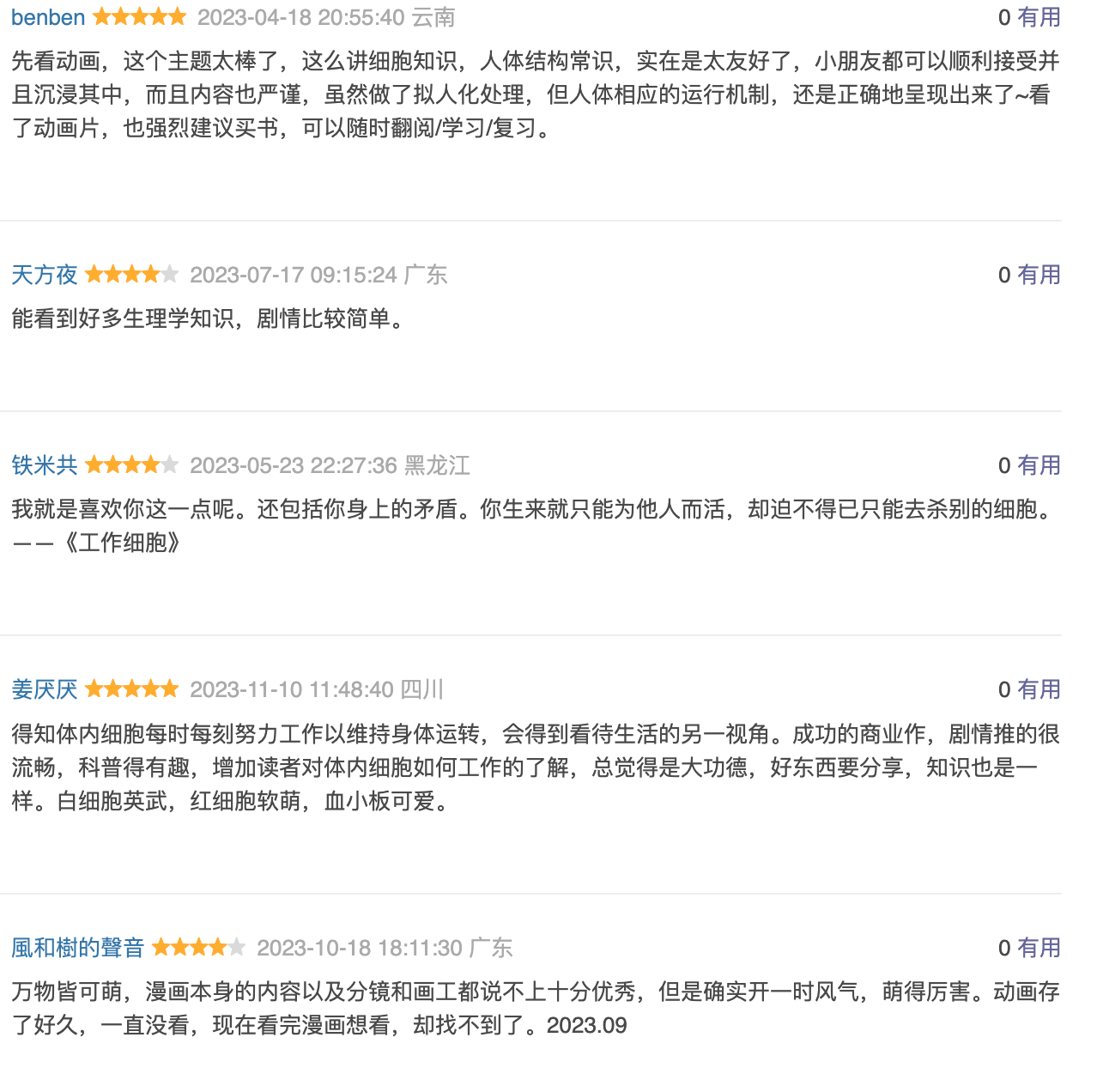 工作细胞（1-2册）