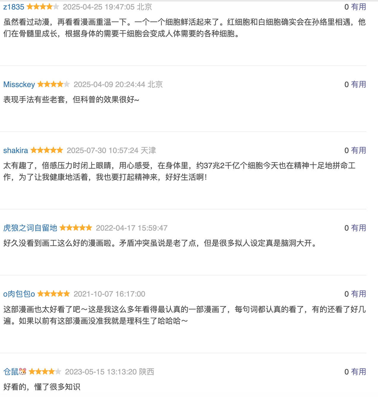 工作细胞（1-2册）