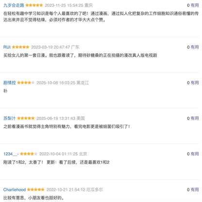 工作细胞（1-2册）