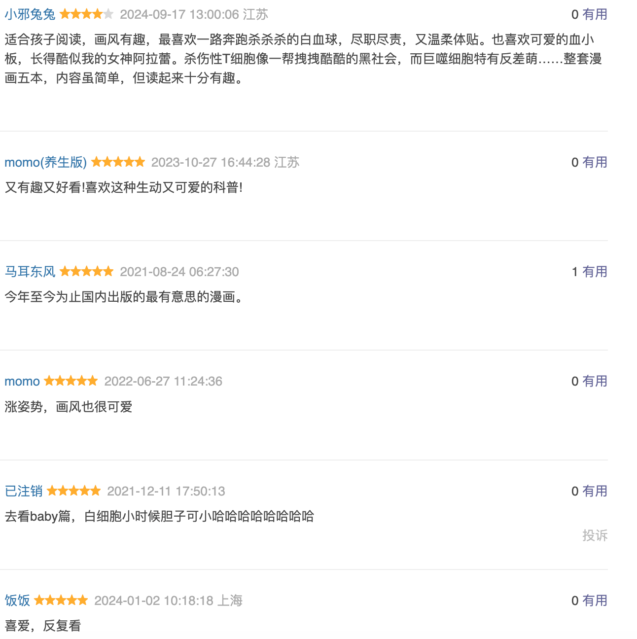 工作细胞（1-2册）