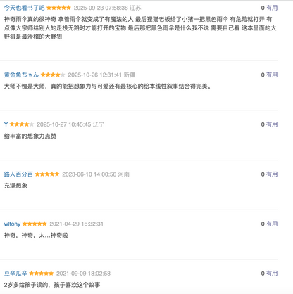 神奇雨伞店 宫西达也 【豆瓣9.1】