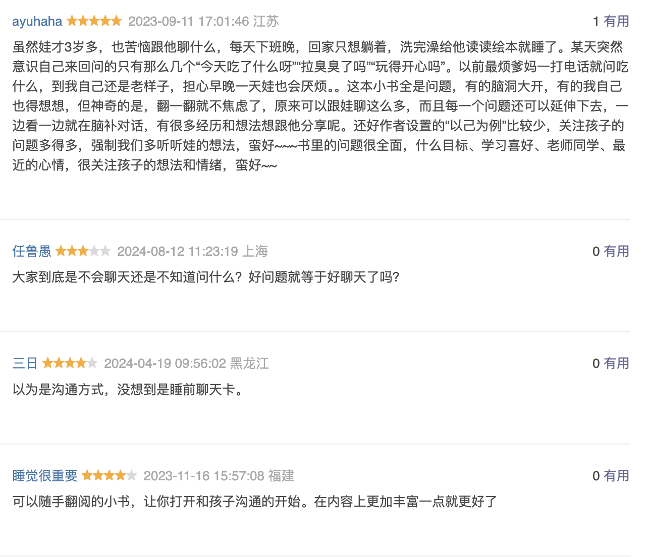 跟孩子聊天的正确打开方式