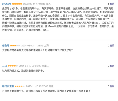 跟孩子聊天的正确打开方式