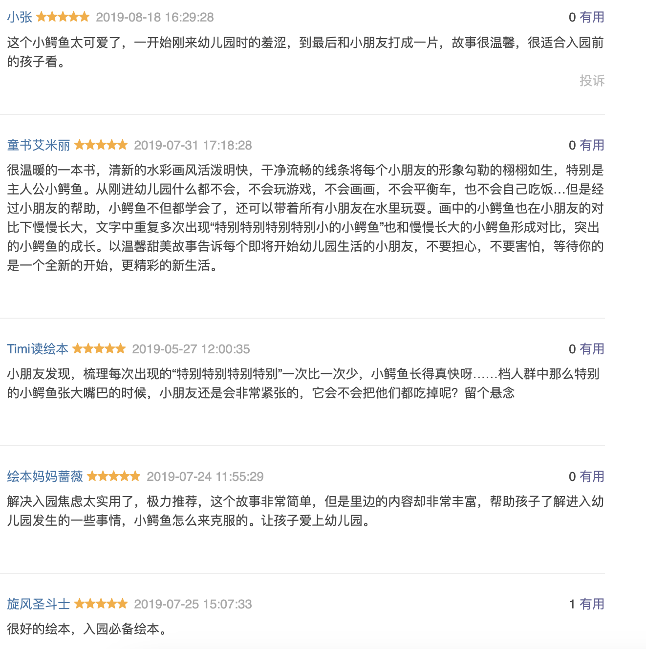 小鳄鱼上幼儿园