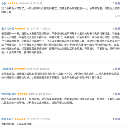 小鳄鱼上幼儿园