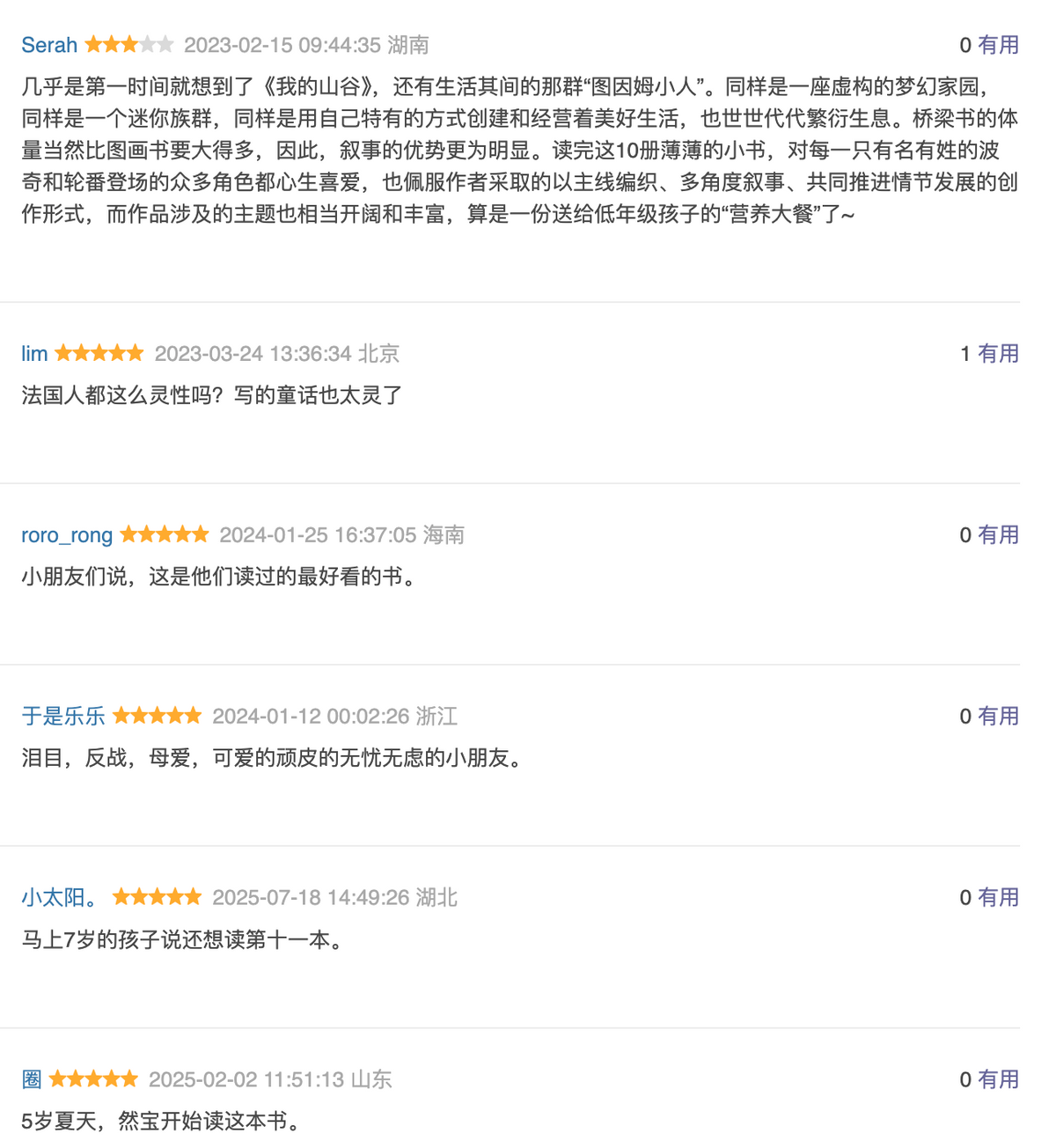 青苔原上的波奇国（全10册）【注音版】