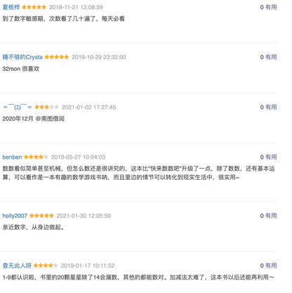 一起数数123 + 快来数数吧