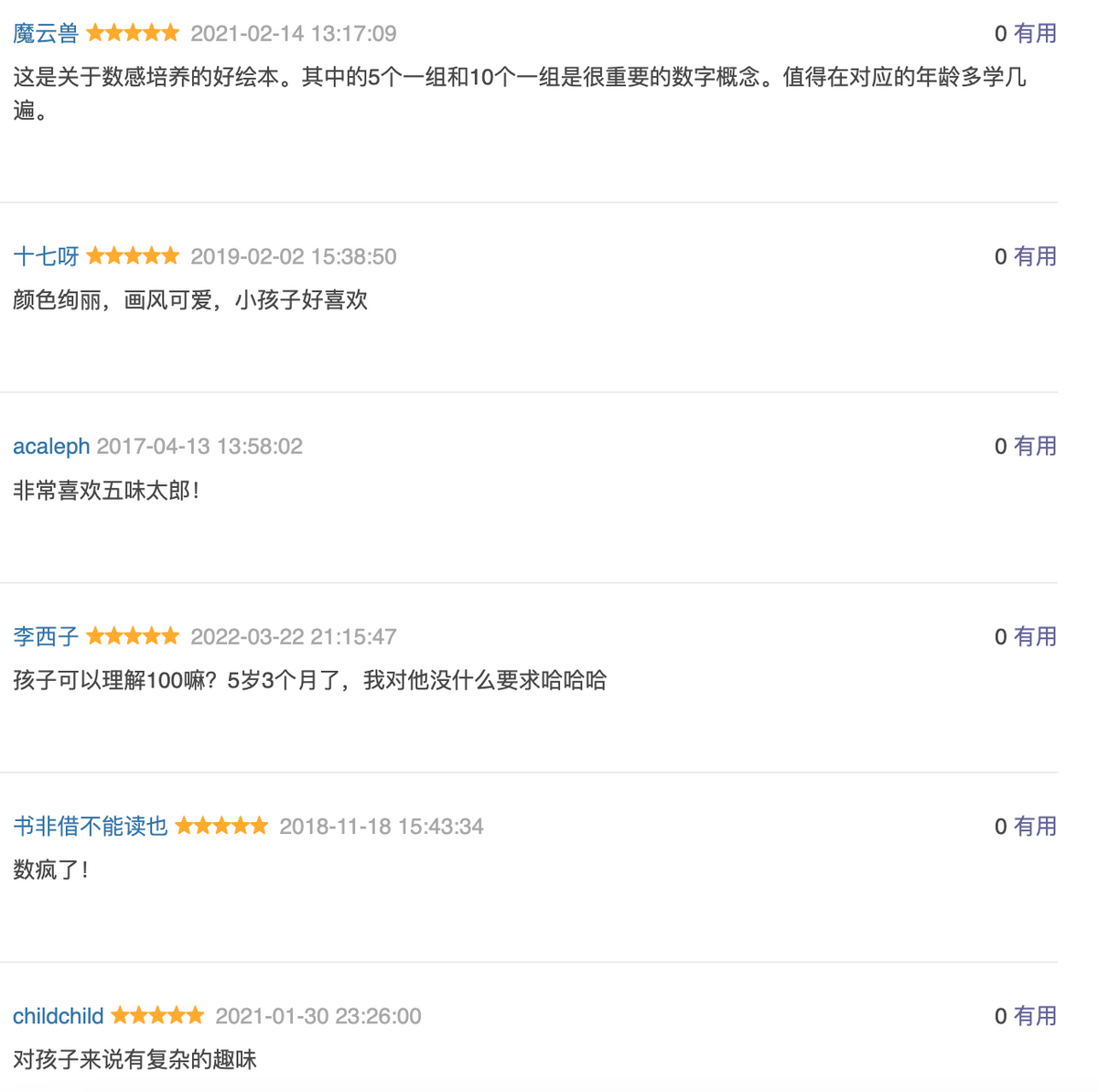 一起数数123 + 快来数数吧