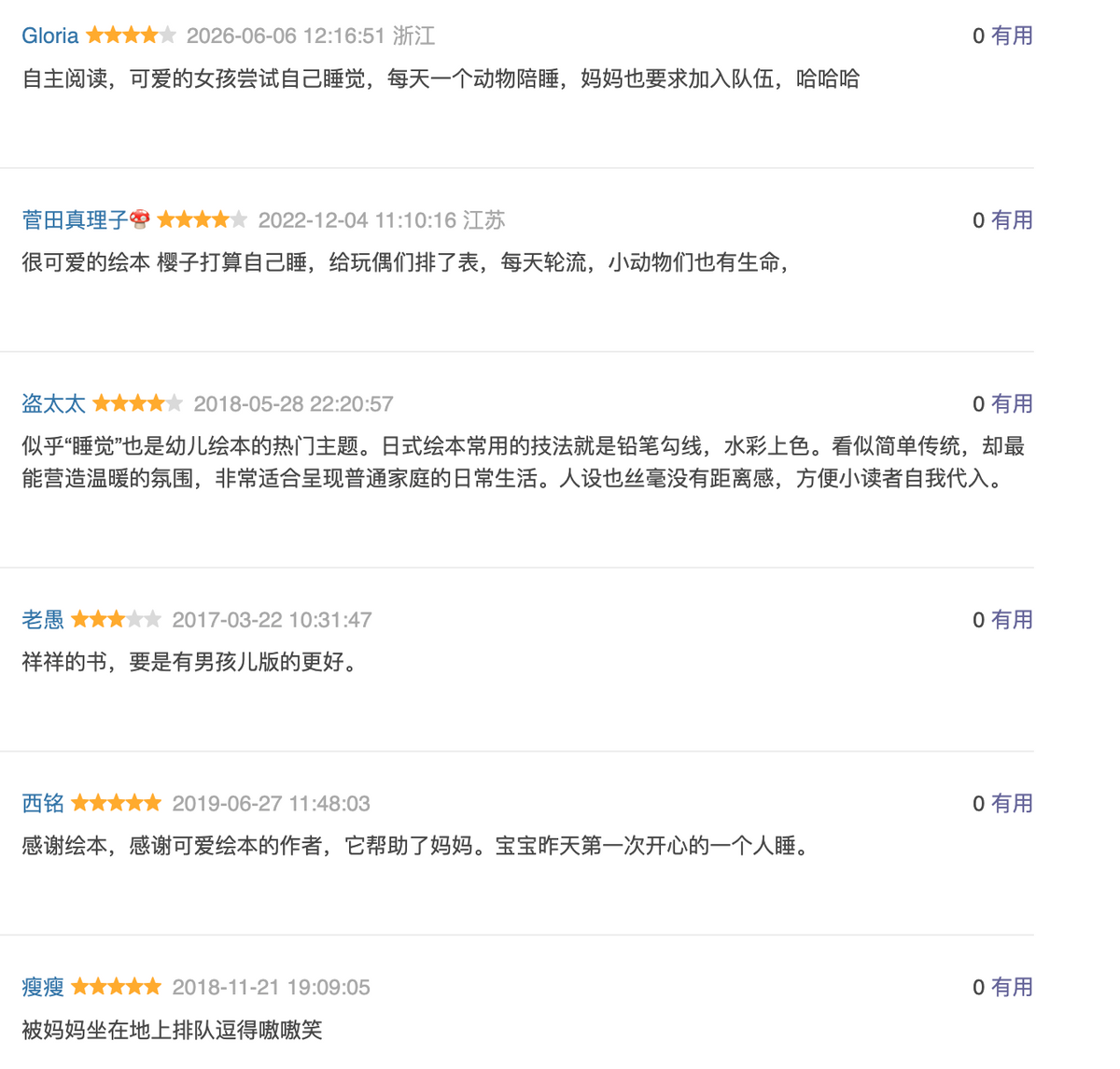 第一次自己睡觉