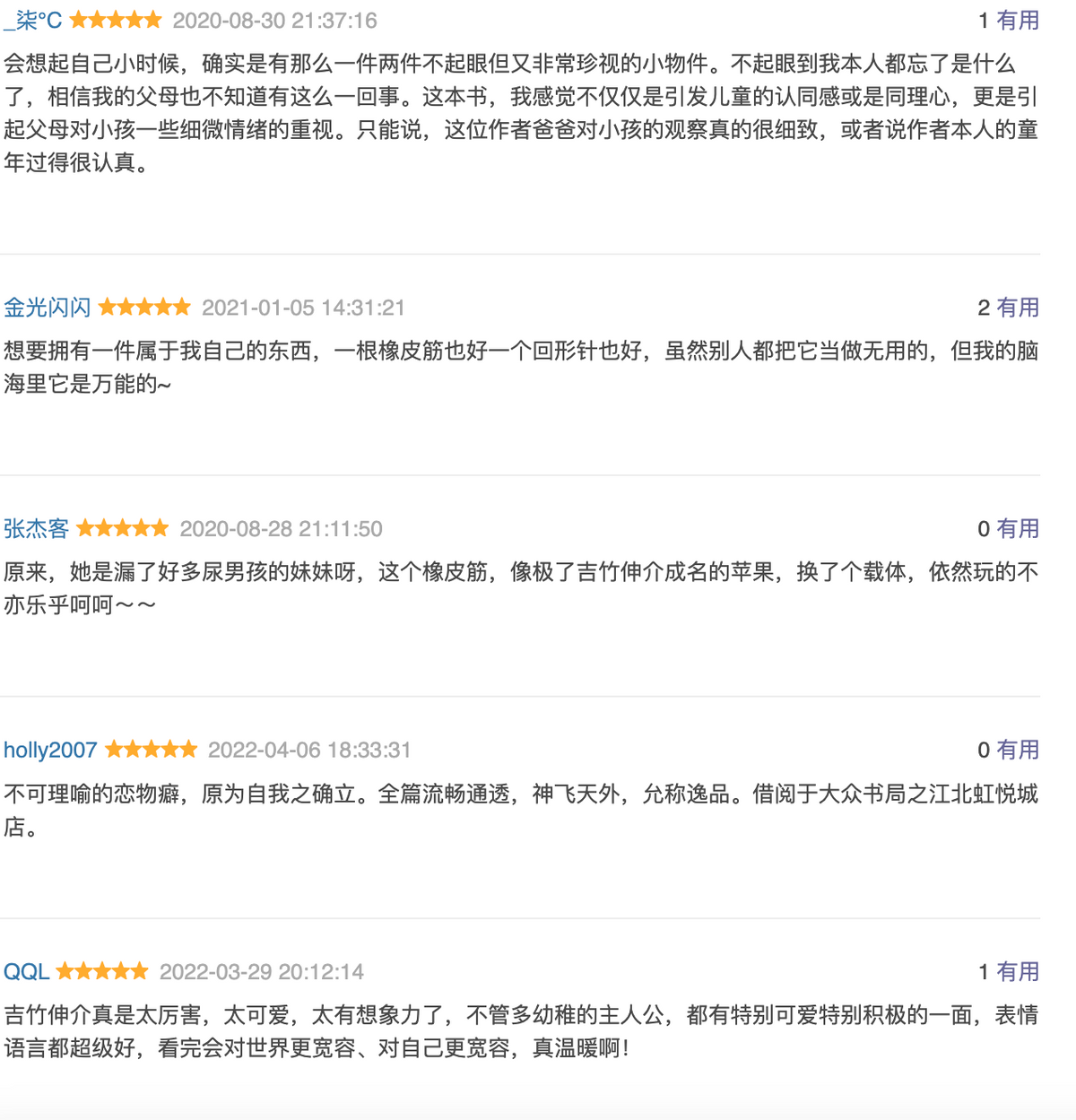 尿裤子男孩 吉竹伸介：豆瓣9.2