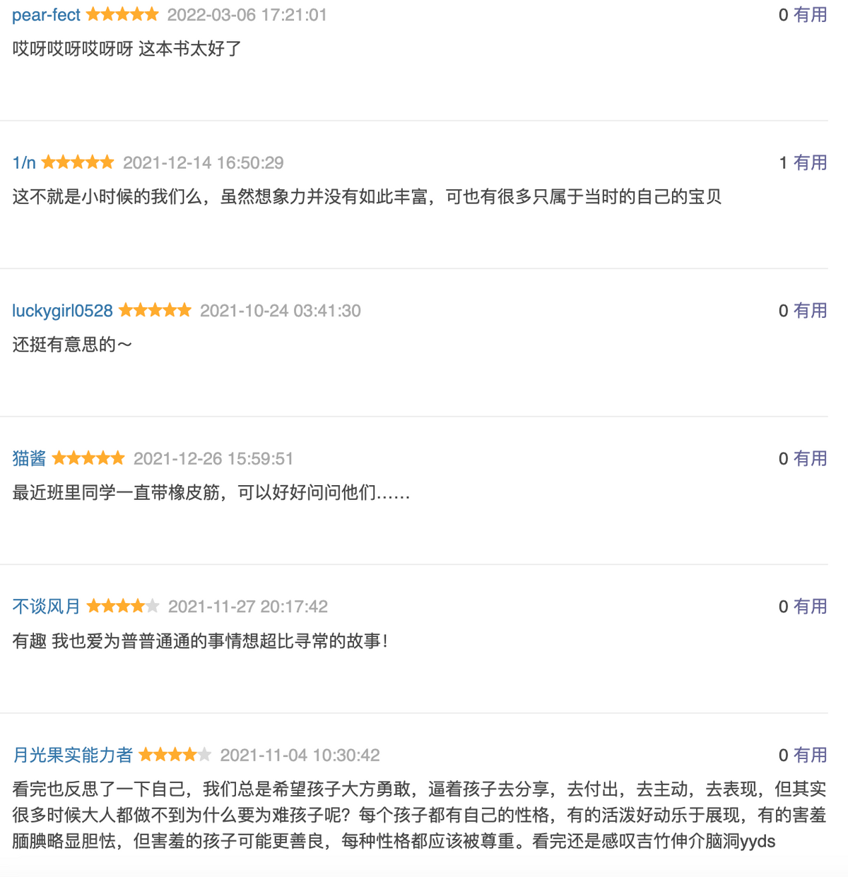 尿裤子男孩 吉竹伸介：豆瓣9.2