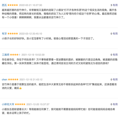 尿裤子男孩 吉竹伸介：豆瓣9.2