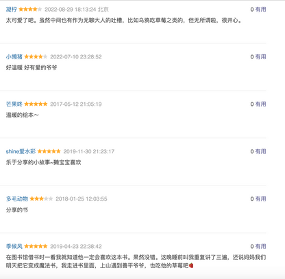 善平爷爷的草莓（平装）：学会分享